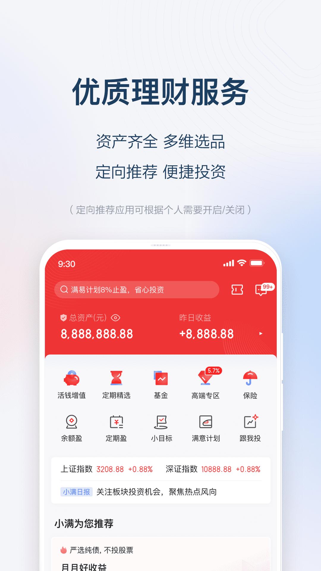 度小满理财 v4.1.1