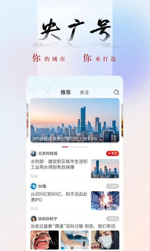 央广网 v5.3.1