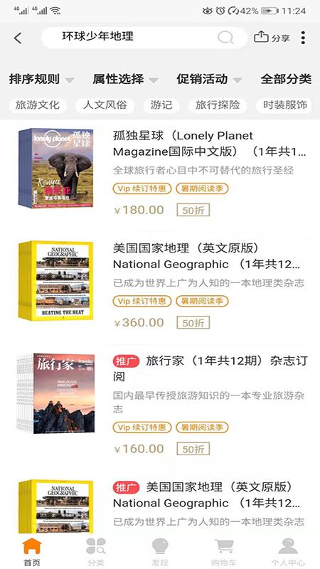杂志铺 v6.5.1