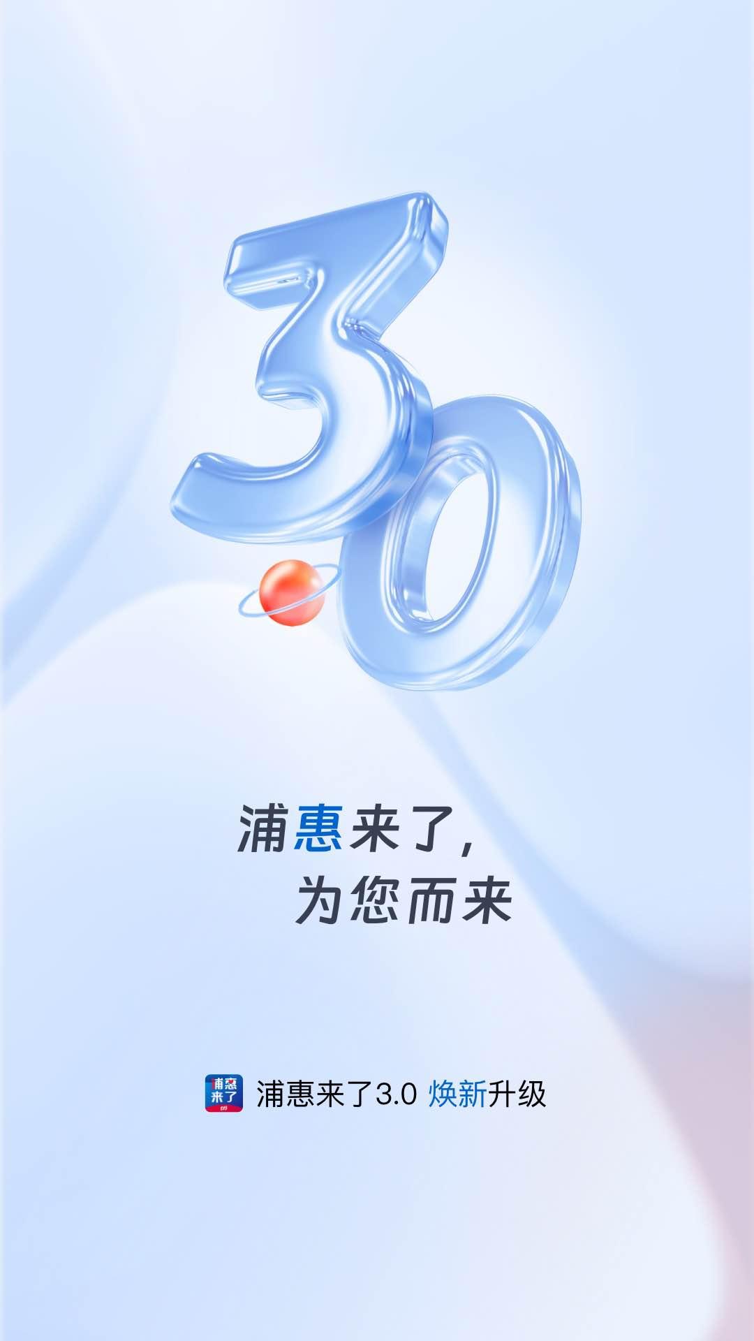 浦惠来了 v3.2.2