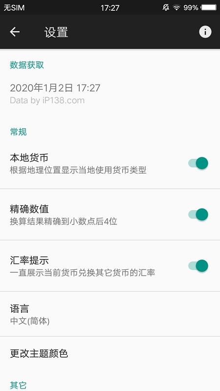 联途汇率 v6.3.4