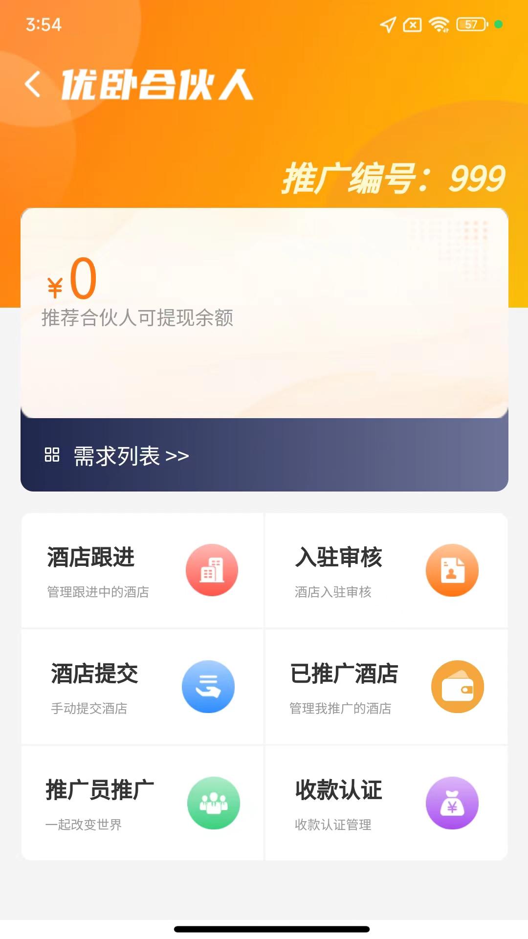 优卧 v6.1.1