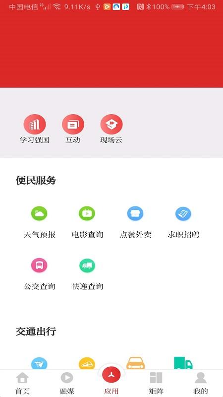 爱天长 v4.0.2