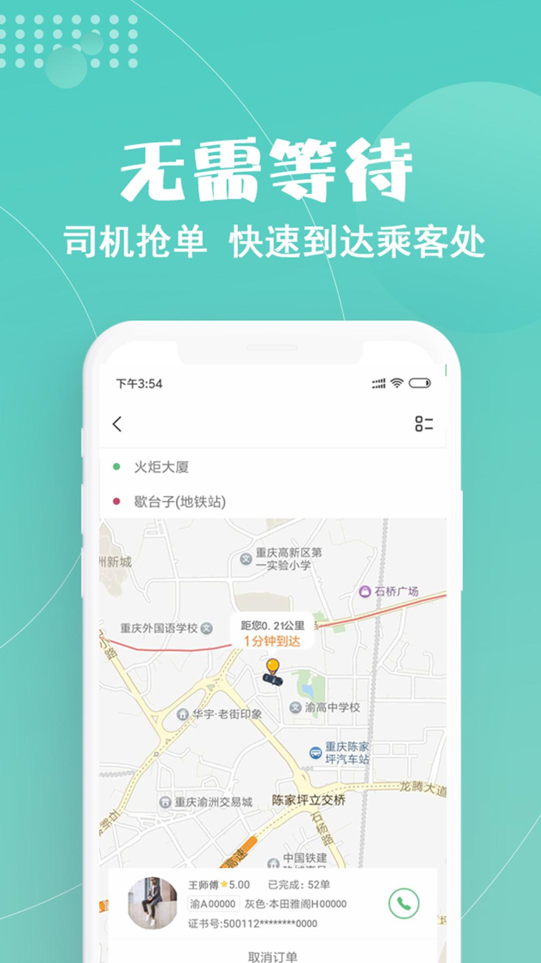 玖玖约车 v5.1.3