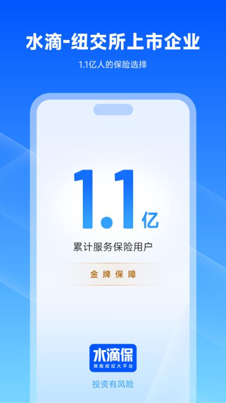 水滴保 v6.4.2