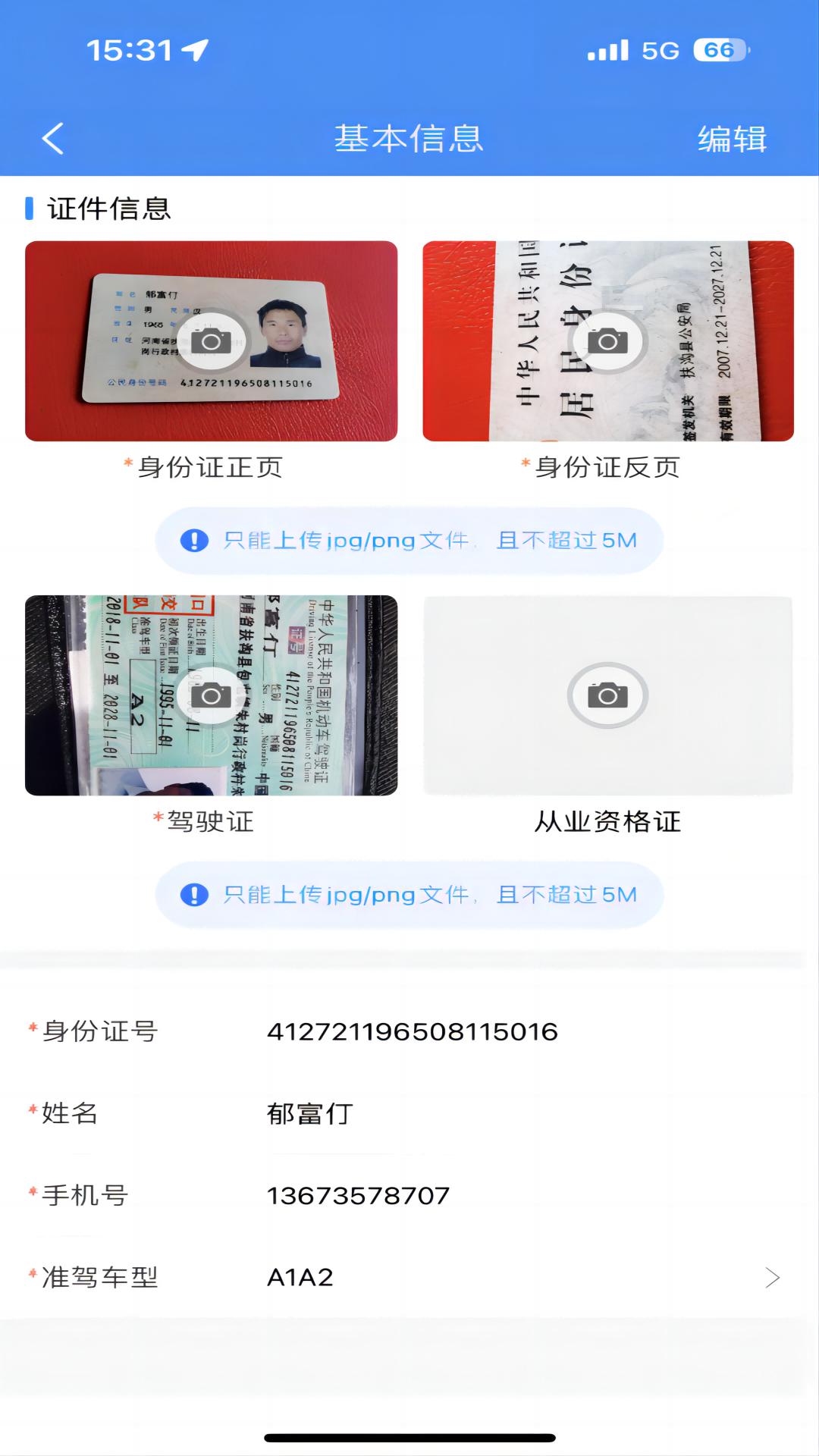 顺路云司机版 v6.1.3