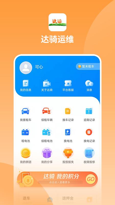 达骑运维 v3.5.3