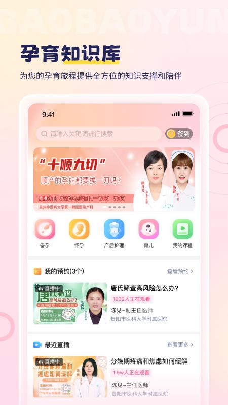 宝宝云 v3.4.2