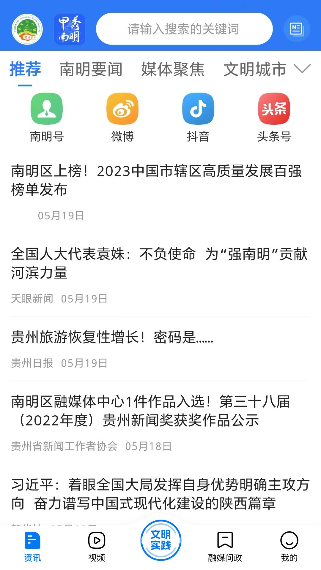 爽爽贵阳甲秀南明 v4.3.1