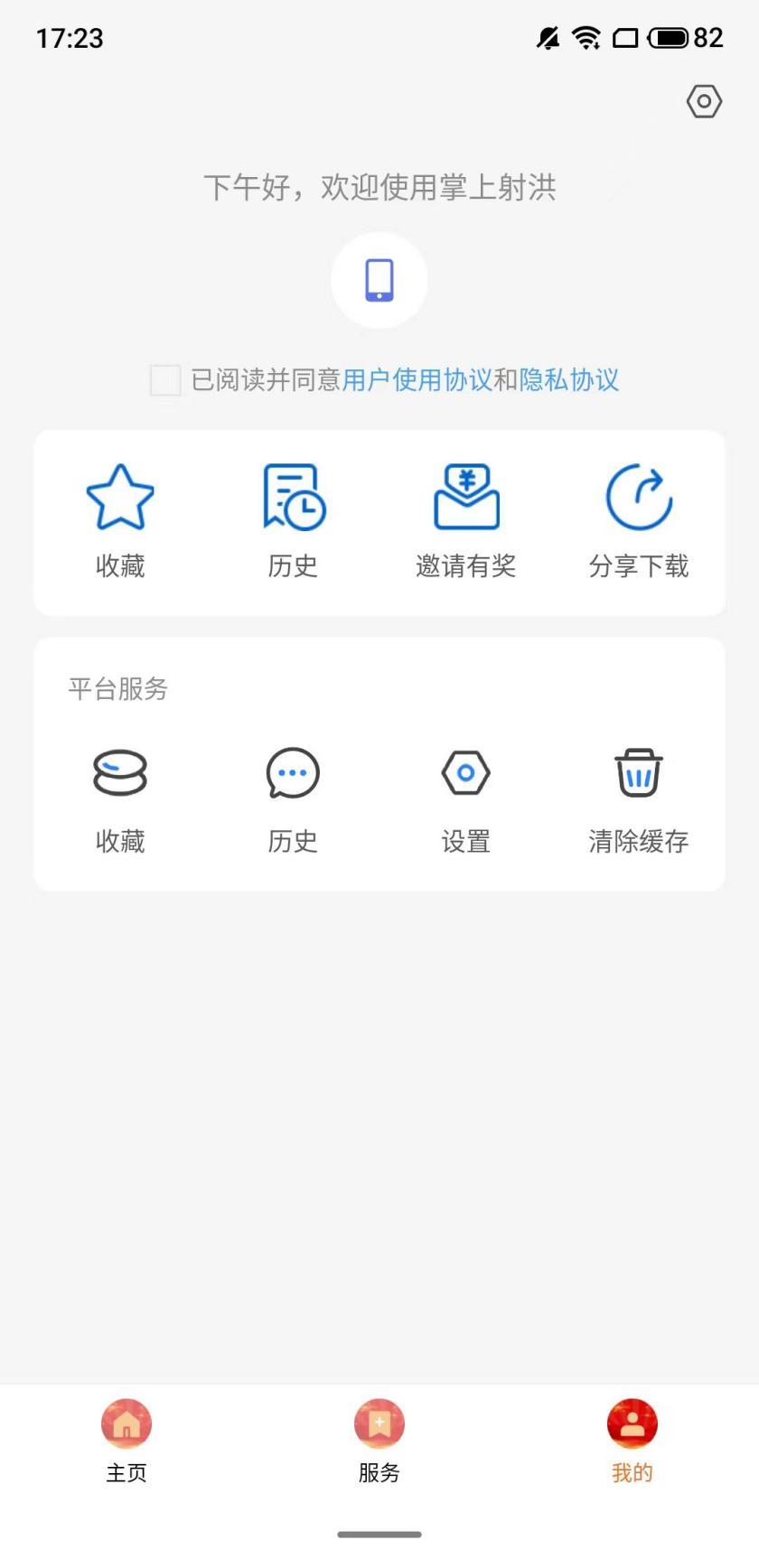掌上射洪 v3.2.3