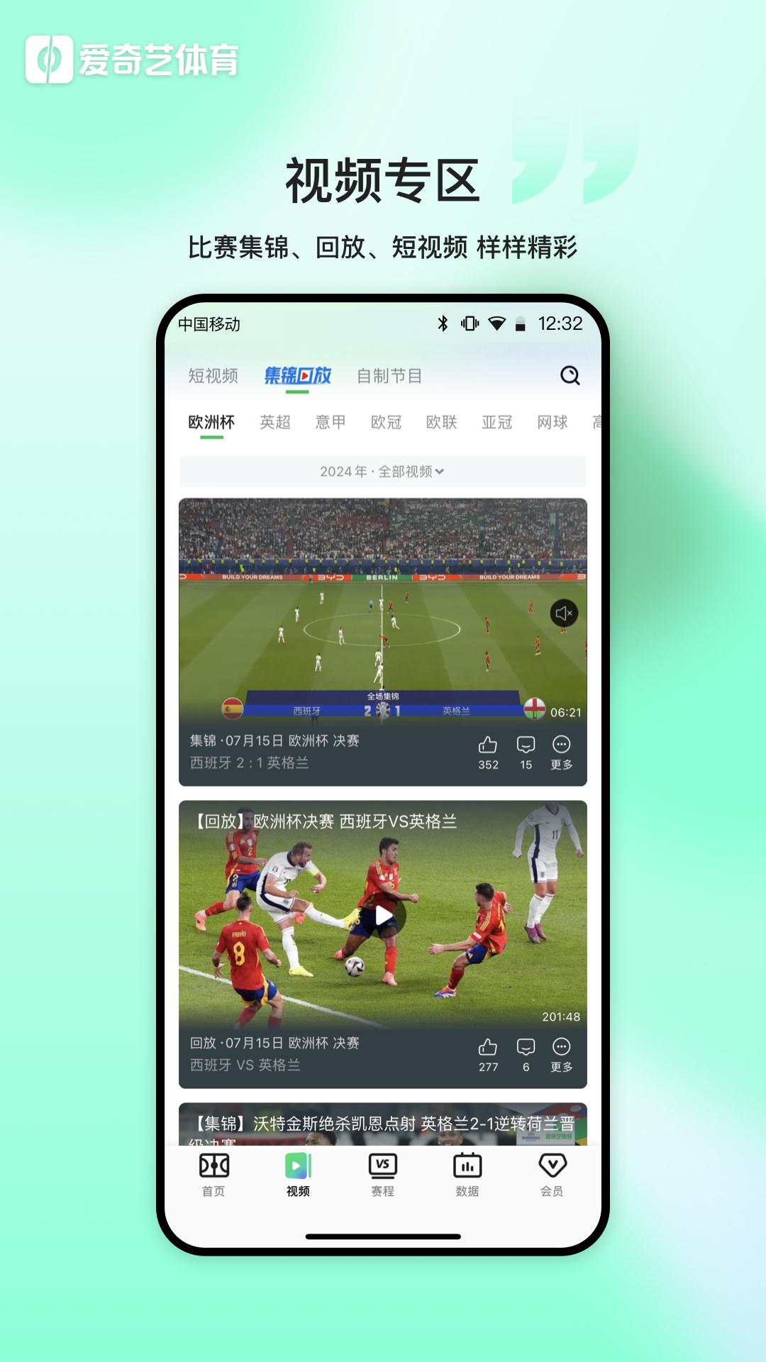 爱奇艺体育 v6.3.3