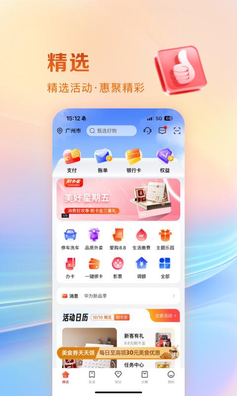 工银e生活 v4.4.4