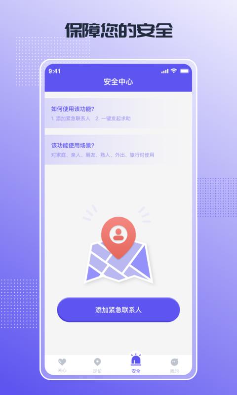 足迹手机定位 v4.1.4