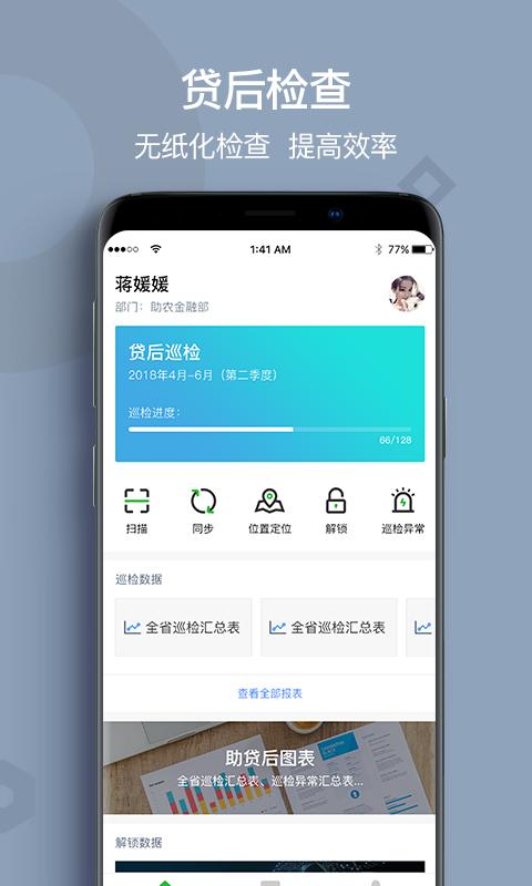贷后检查 v6.2.4