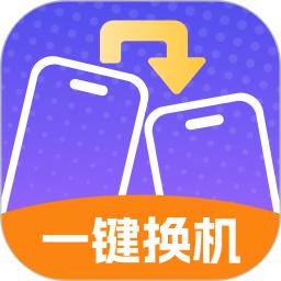 换机同步大师