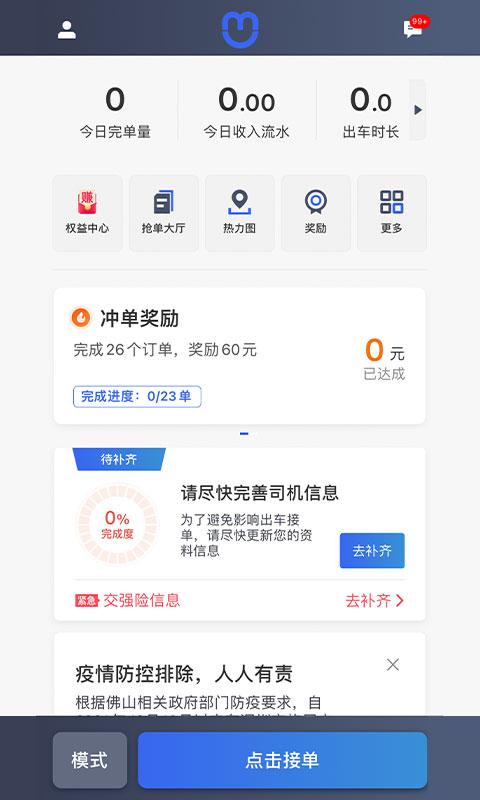 呼我司机翔游版 v4.2.2