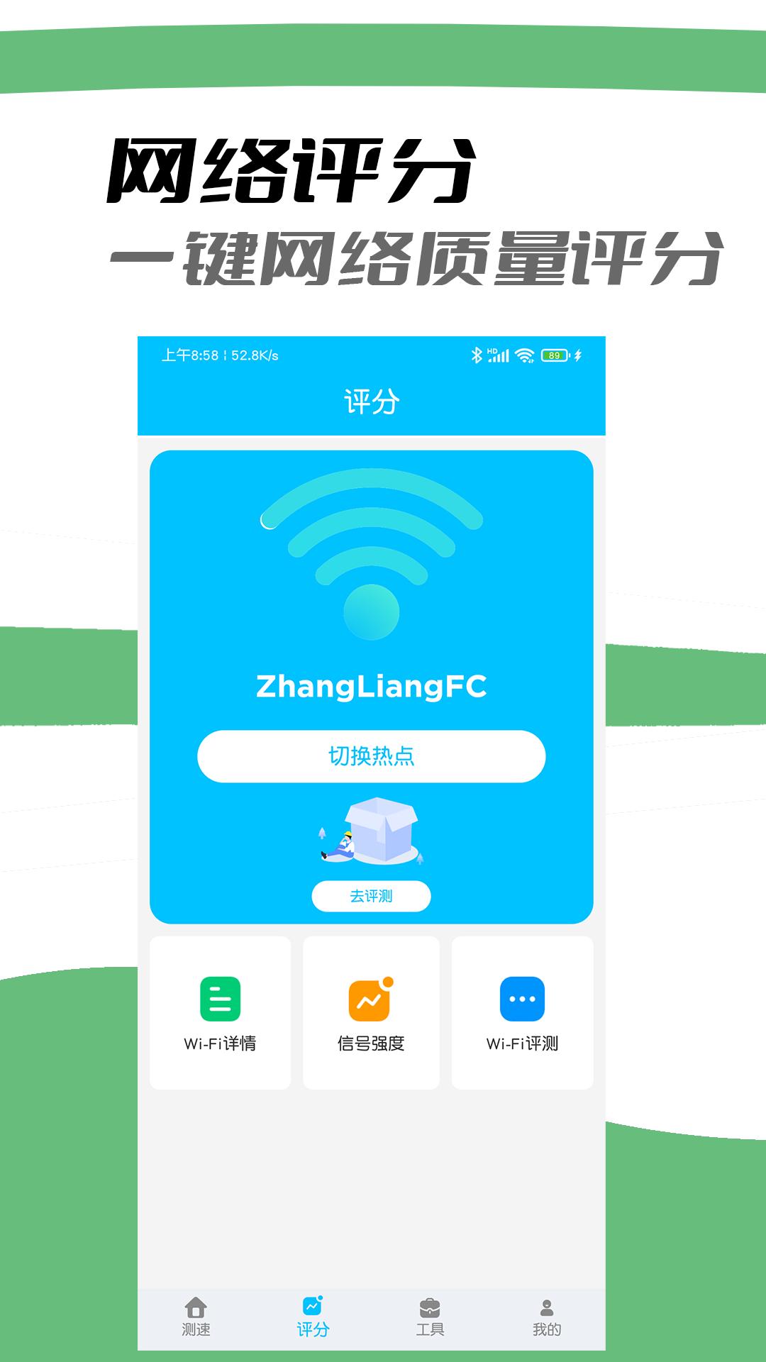 网络质量检测 v4.2.3