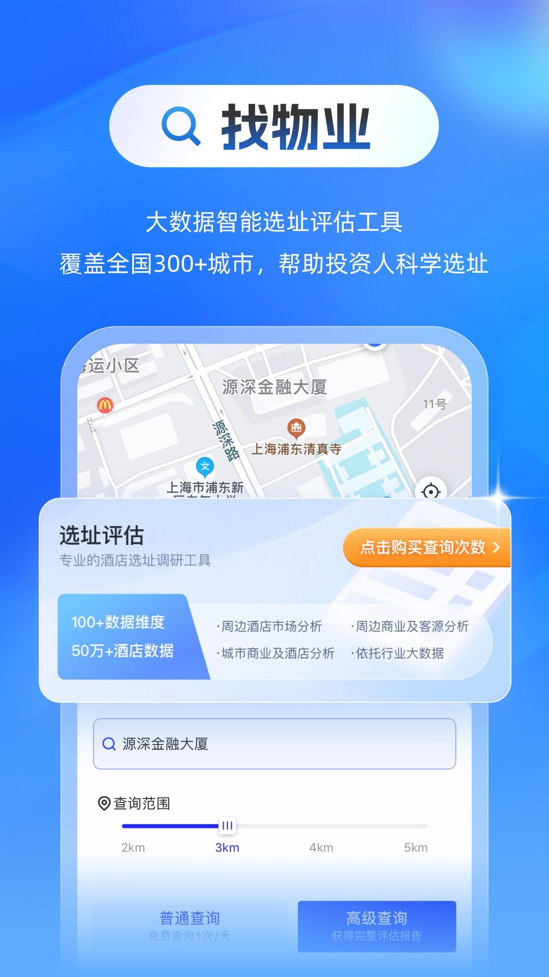 酒店之家 v4.0.4