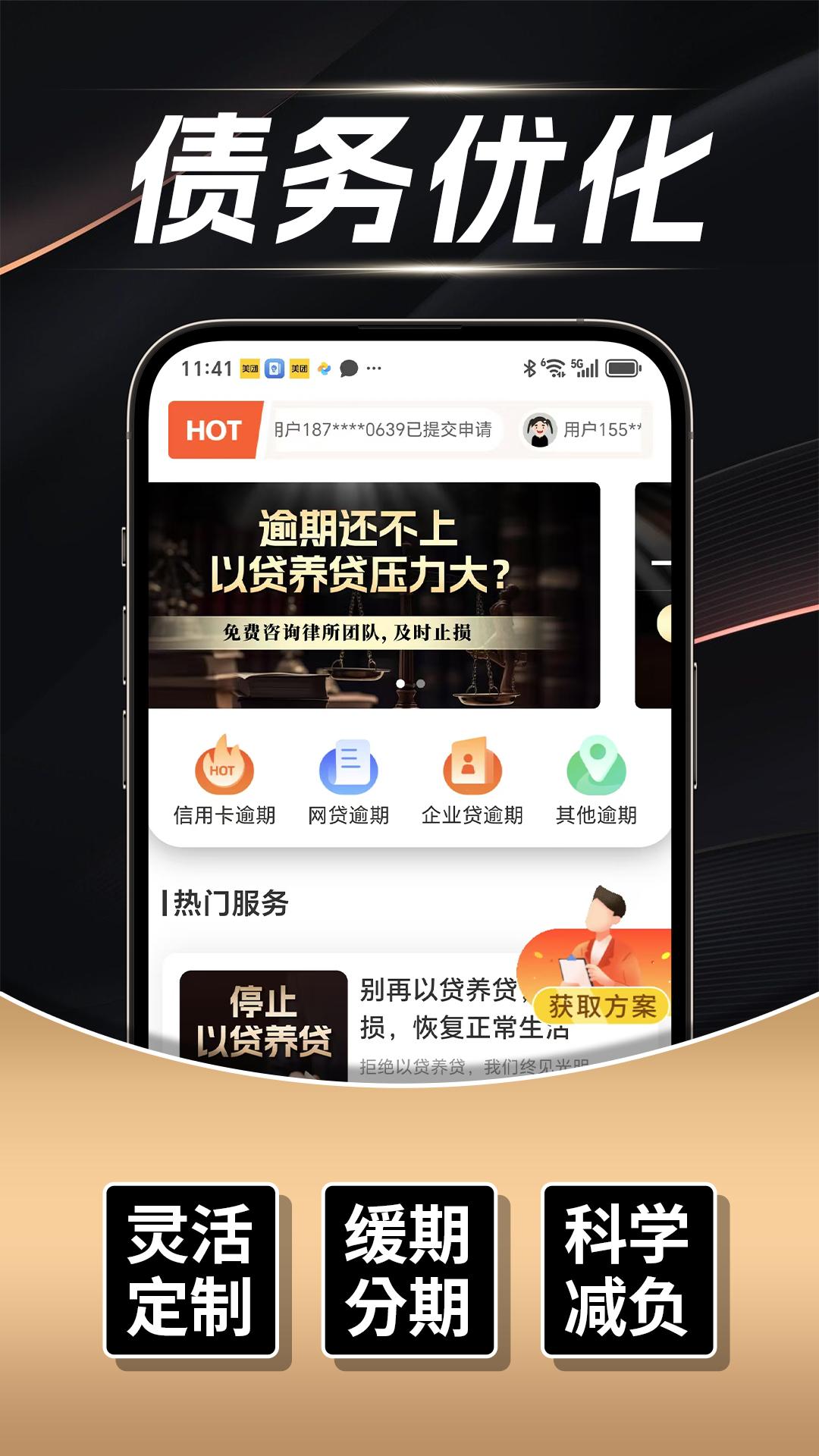 立刻搞定逾期 v4.0.3