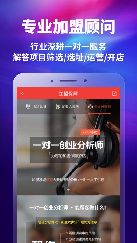 中国加盟网 v3.5.2