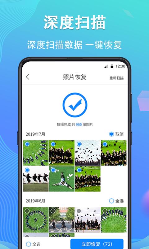手机数据恢复 v6.5.3