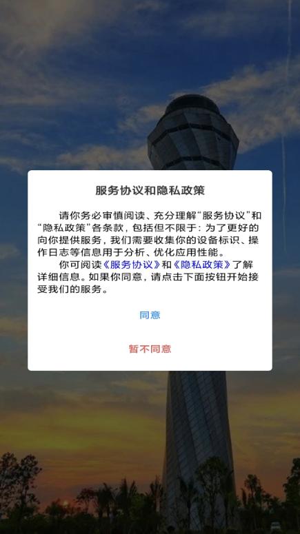 空管预警系统 v6.2.3