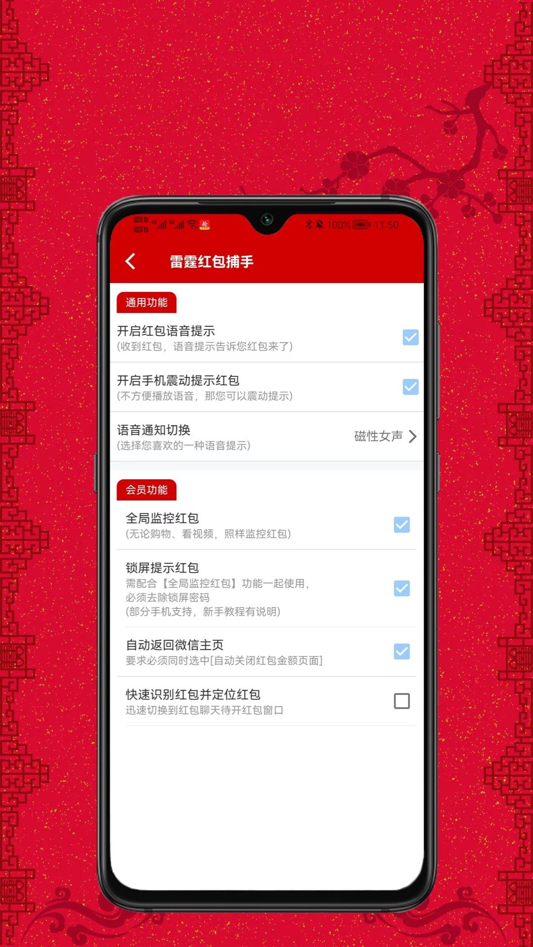 抢红包助手 v6.3.4