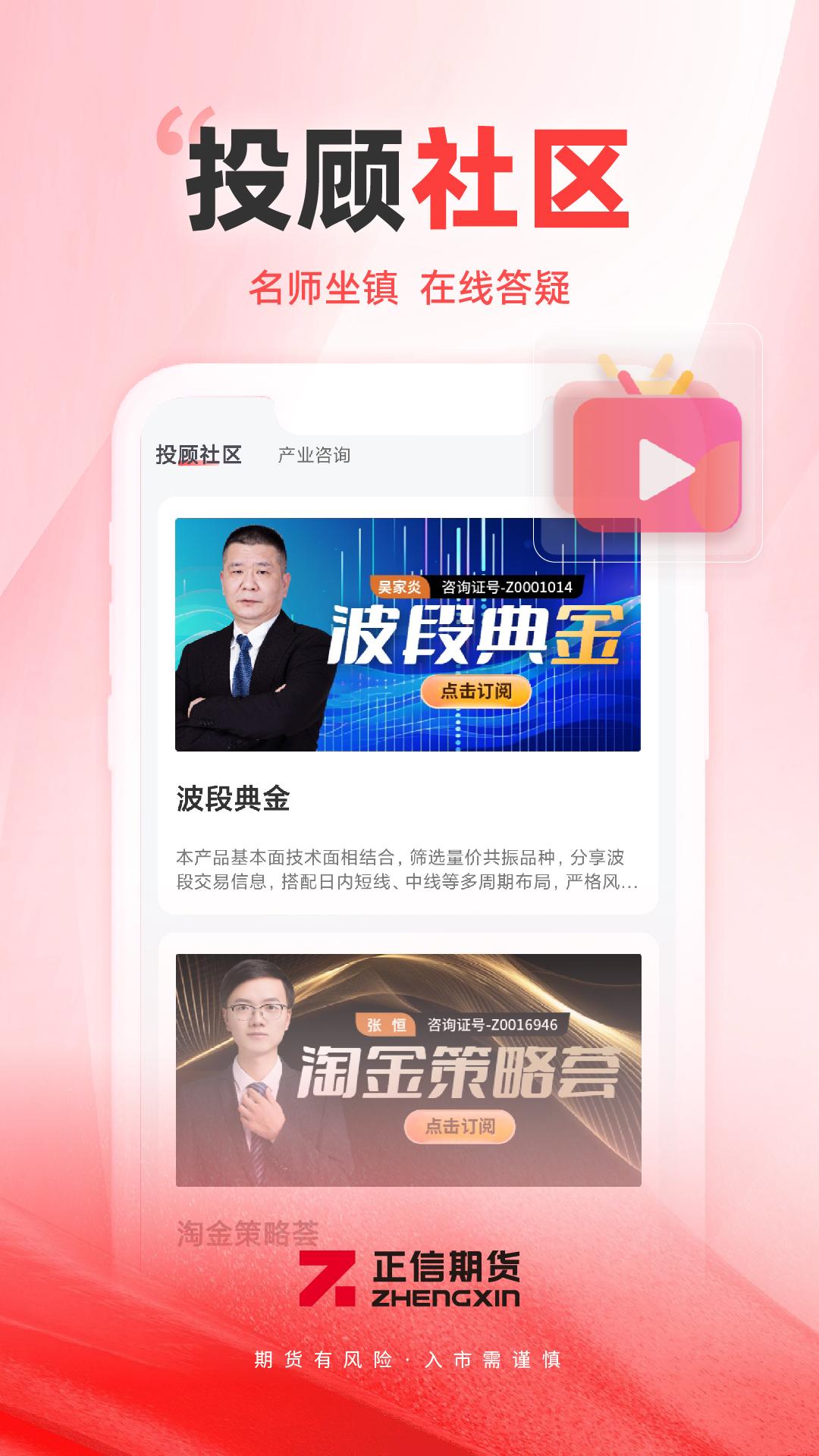 正信期货 v4.5.1