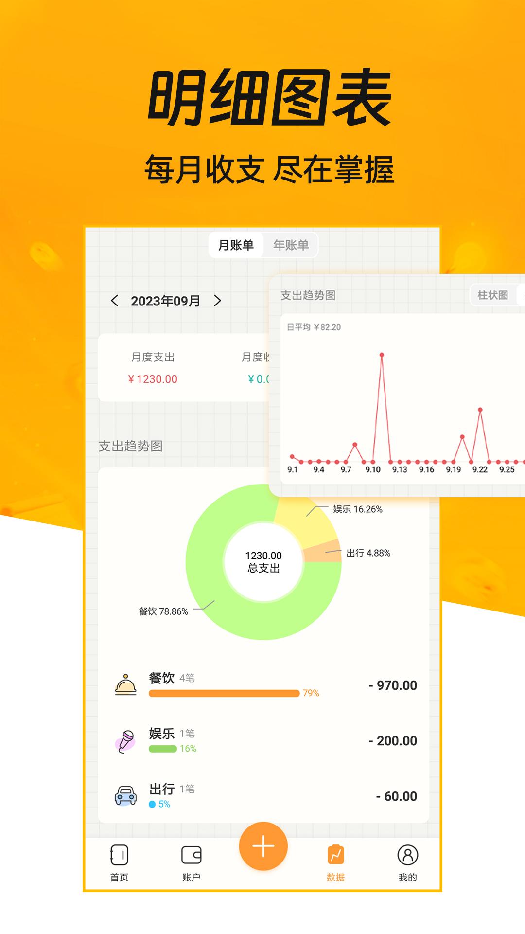 今日记账 v5.2.2