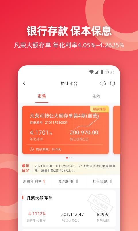稠银直销 v4.3.4