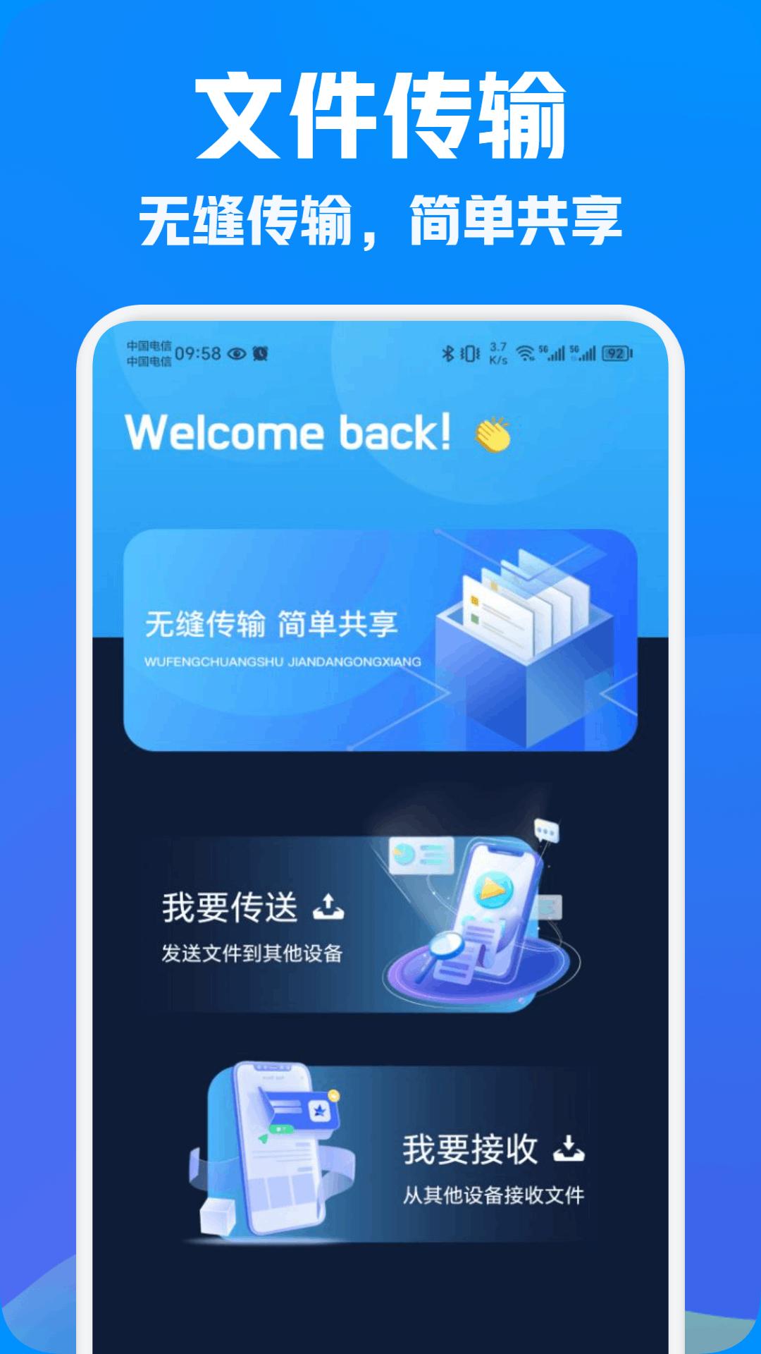 换机手机搬家 v4.5.4