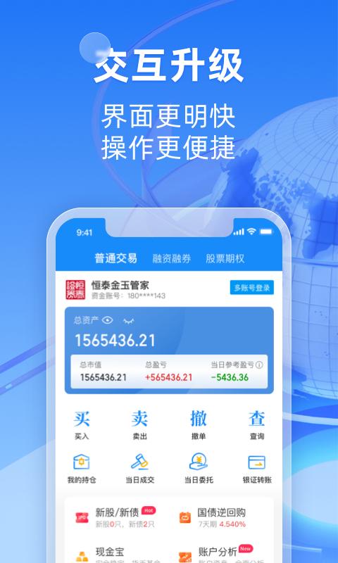 恒泰金玉管家 v5.0.4