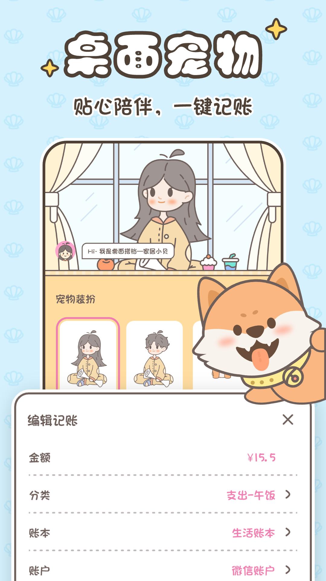 小贝记账 v5.4.1