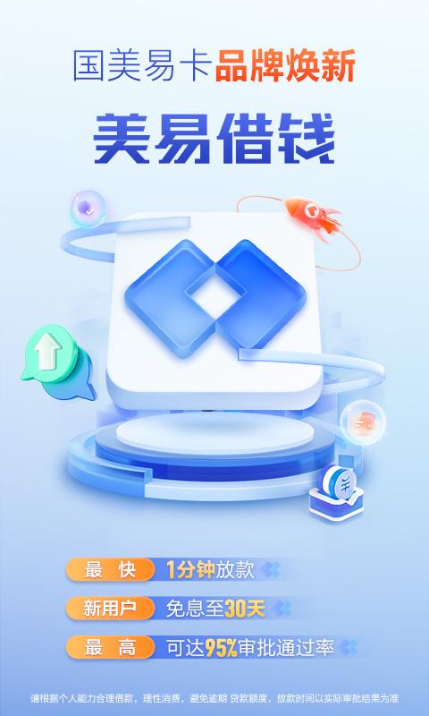 美易借钱 v5.5.1