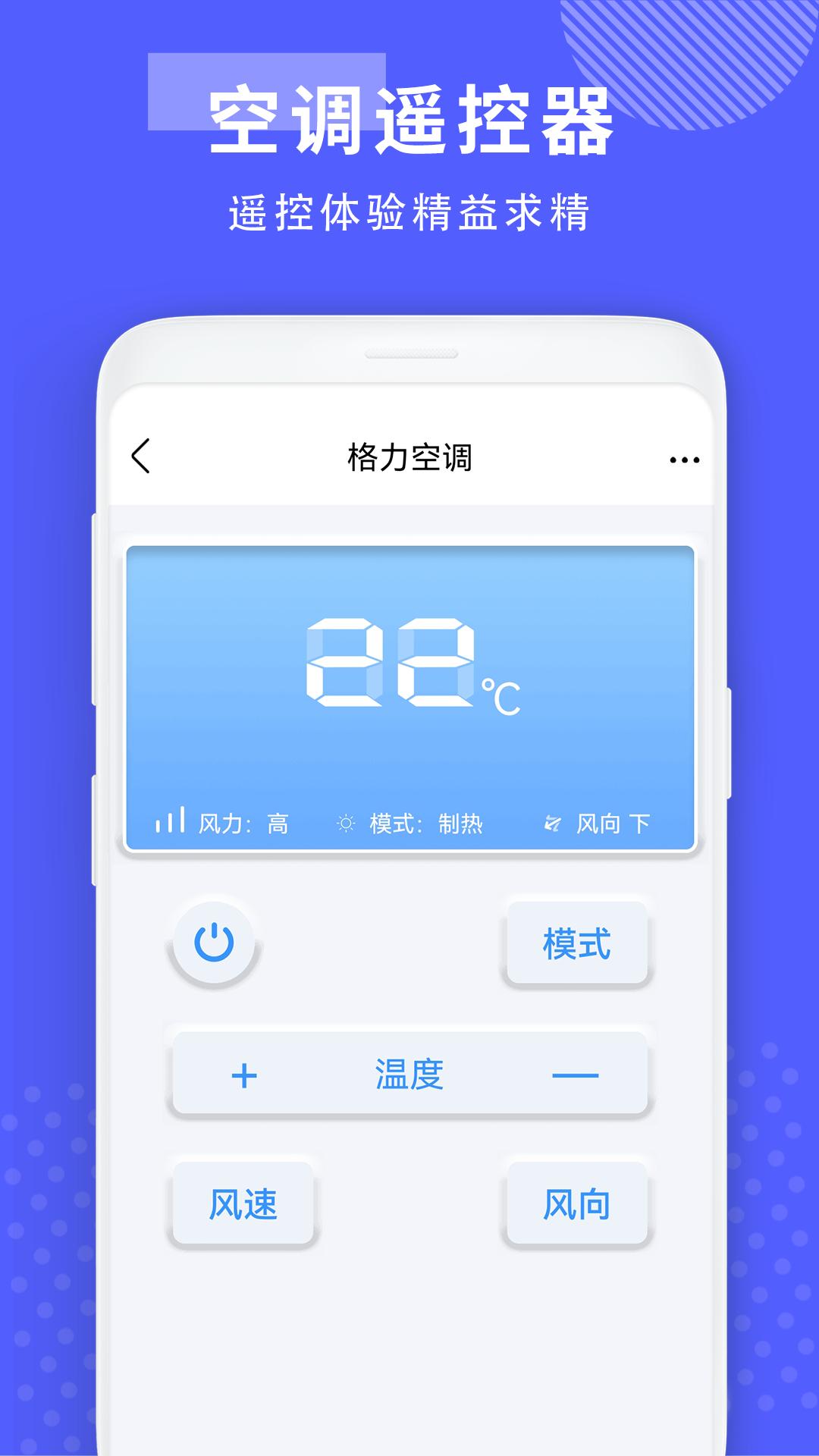 手机开空调控制器 v6.2.1
