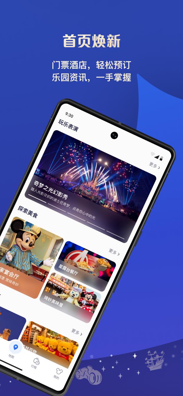 迪士尼度假区 v5.5.4