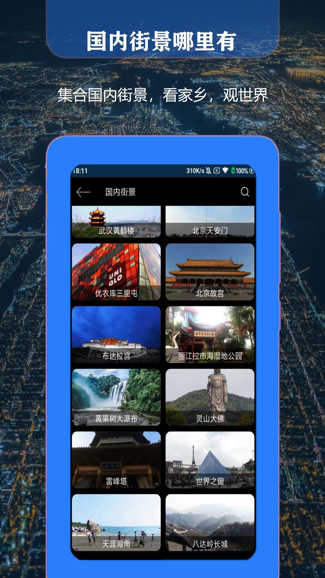 联星北斗街景地图 v3.4.3
