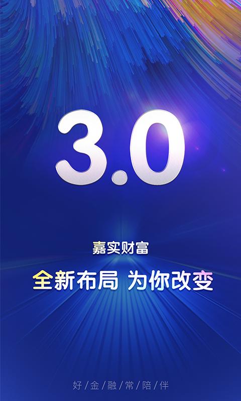 嘉实财富 v5.1.3