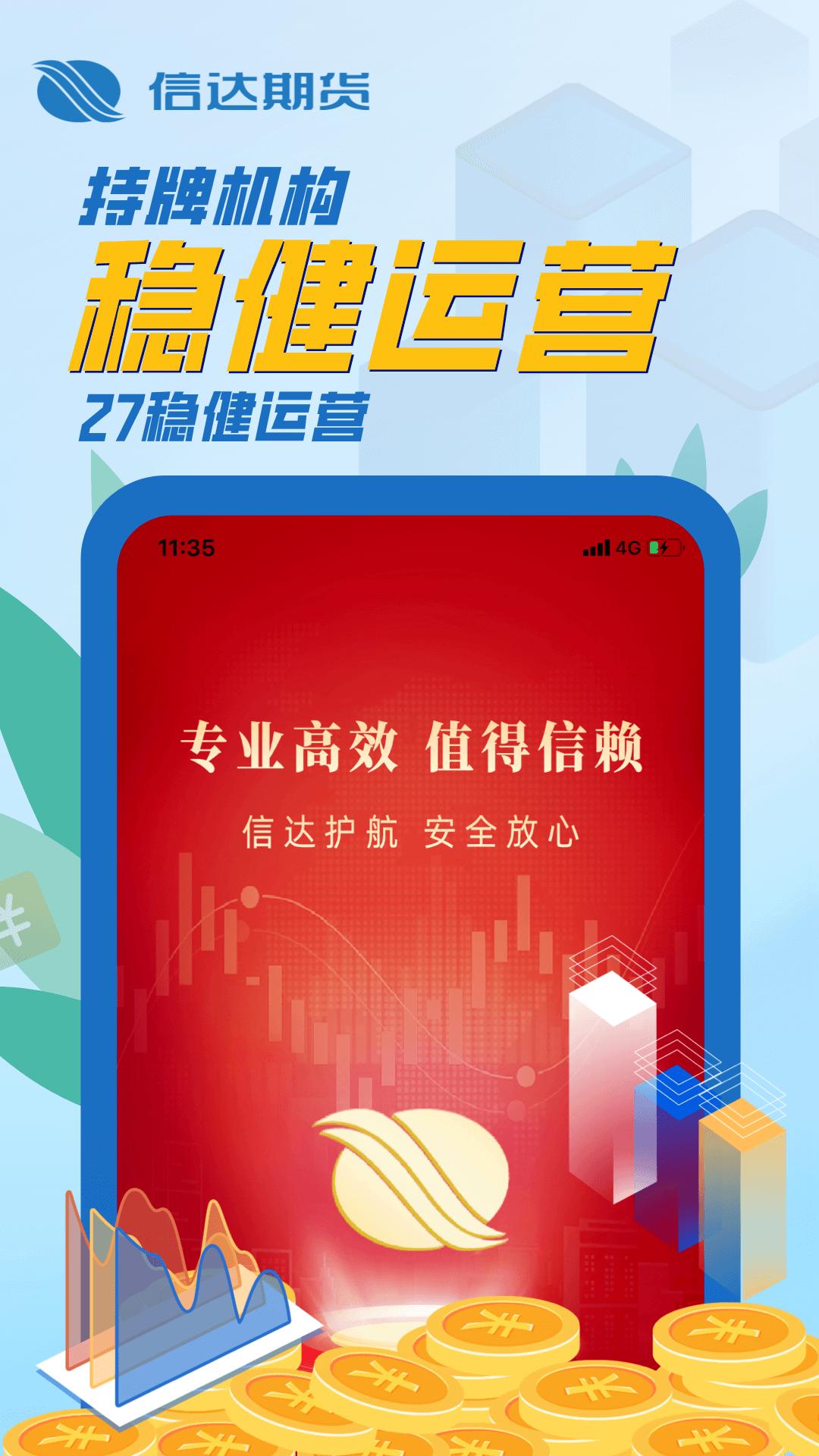 信达期货期货开户 v5.1.4