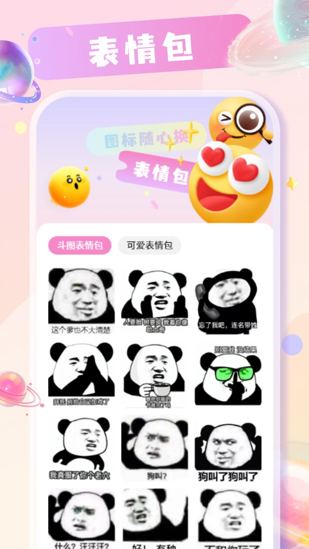 手机桌面换图标 v3.5.1