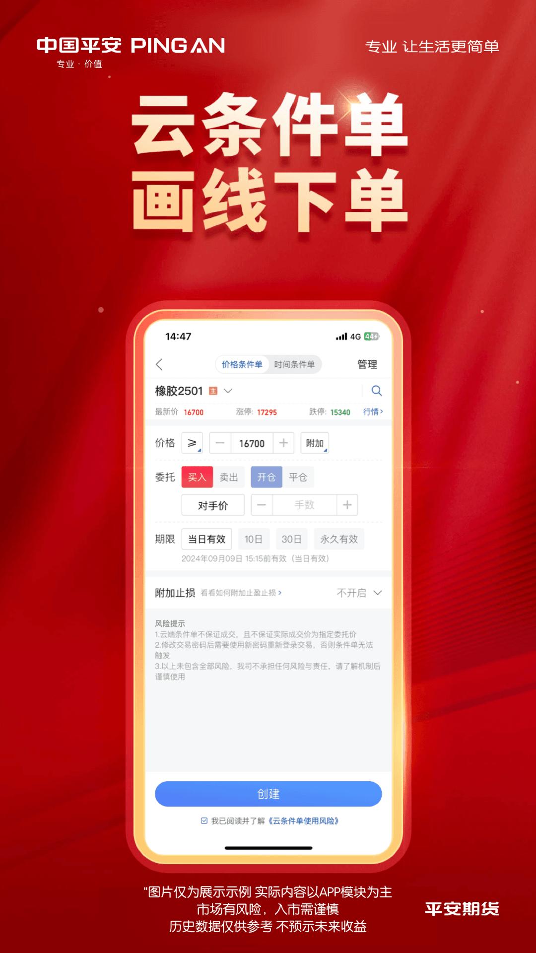 平安期货同花顺 v5.5.4