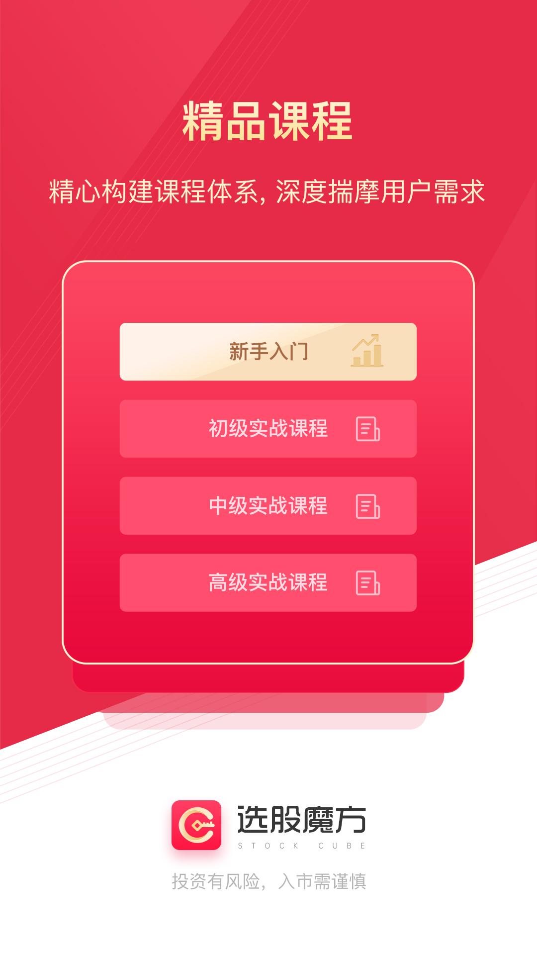 选股魔方 v3.0.2