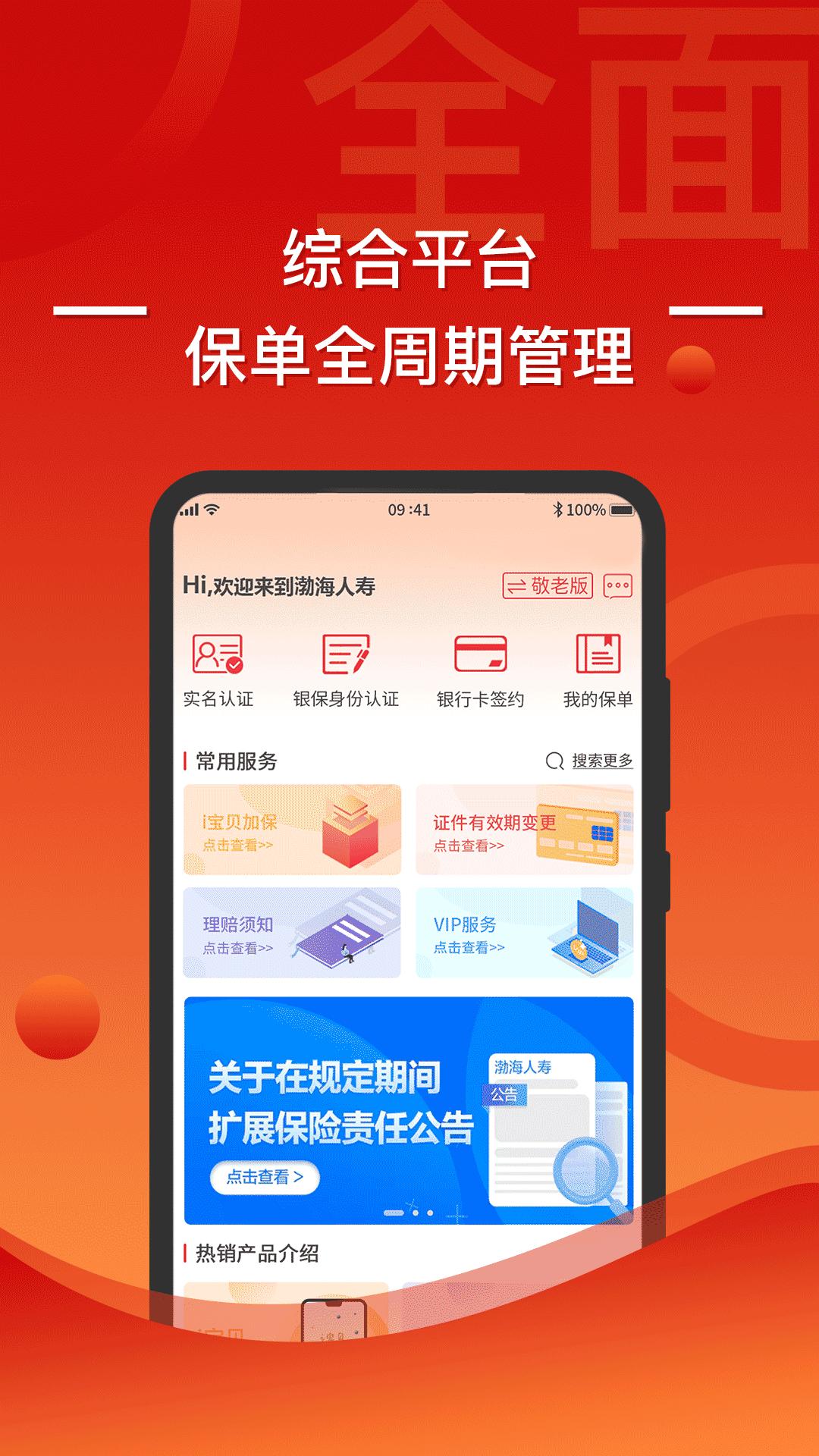 渤海保呗 v4.0.3