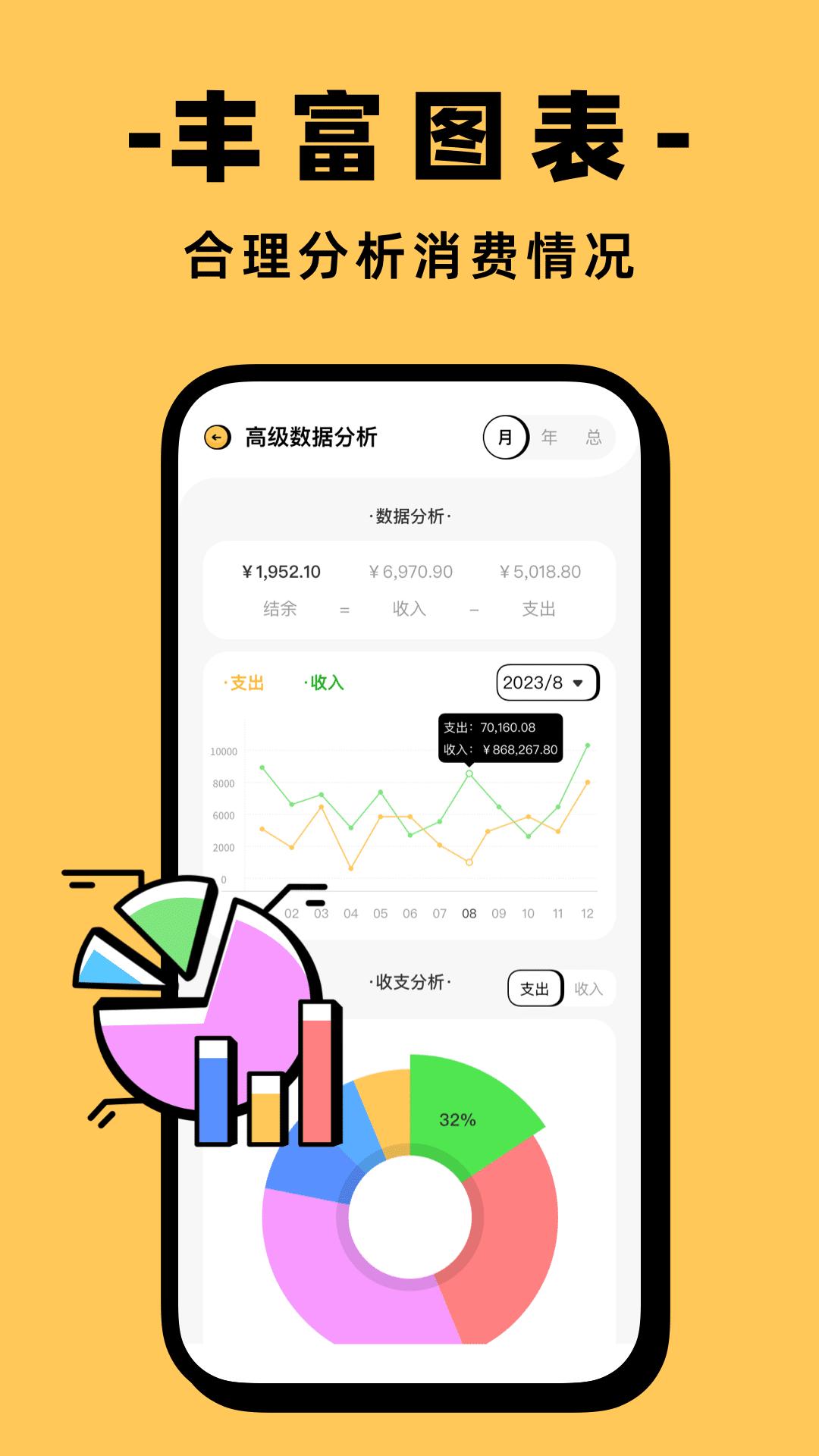 收入记账 v3.4.3