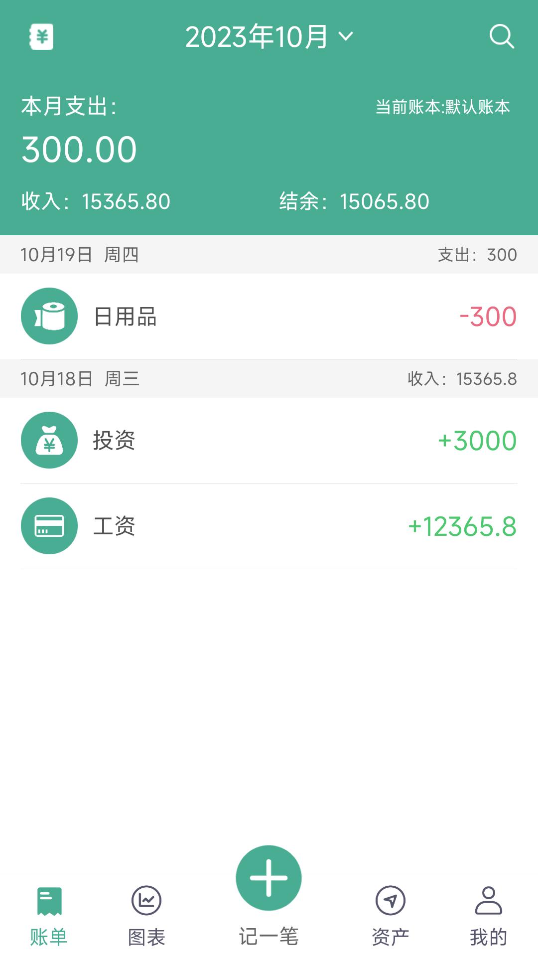 家用记账 v3.2.4