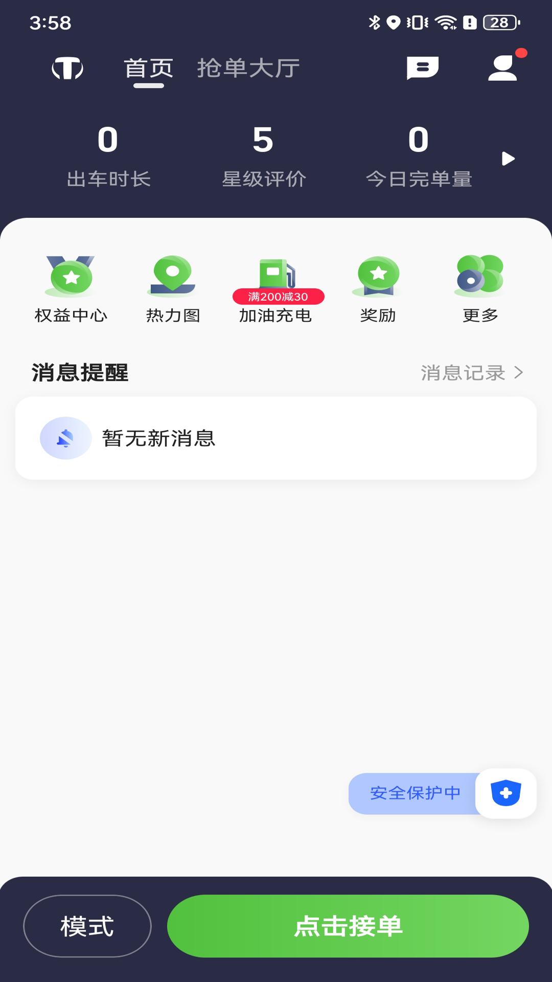 天津出行车主端 v6.2.1