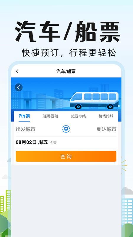 特价酒店管家 v5.0.3