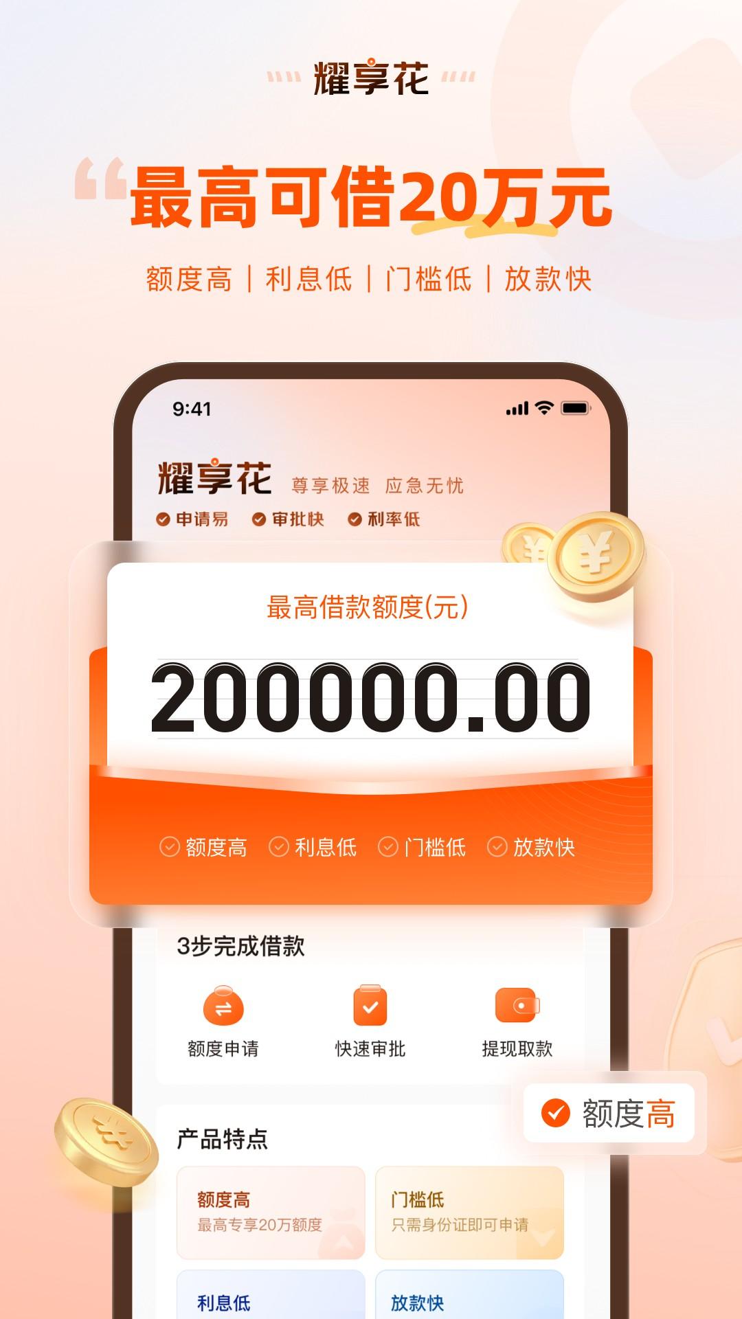 耀享花 v4.0.1