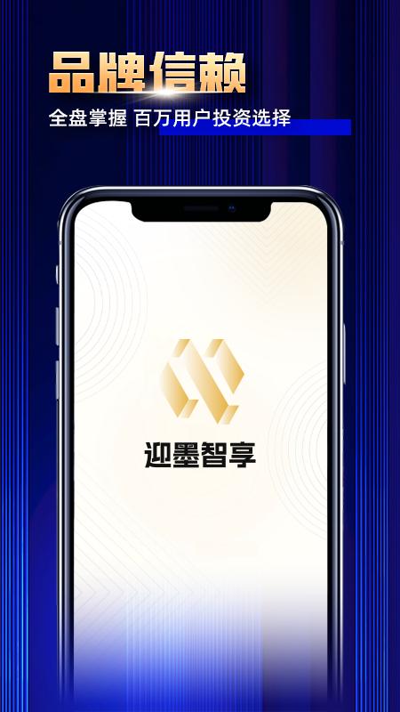 迎墨智享 v3.4.3