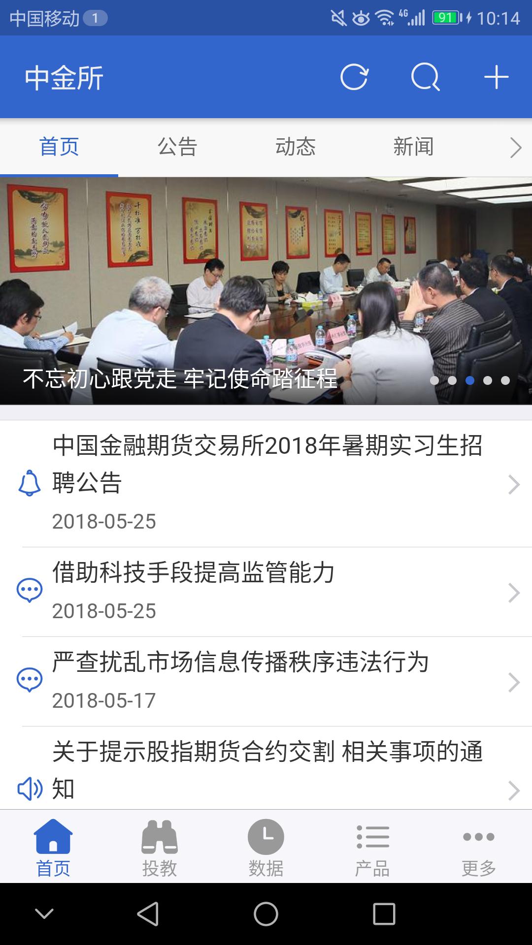 中金所 v6.4.4